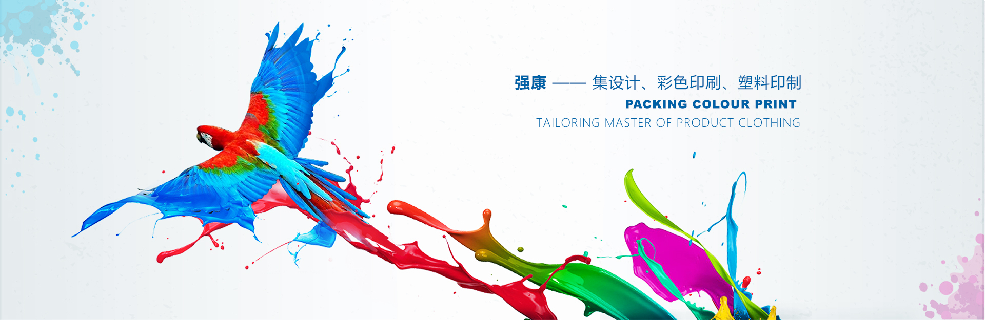 廣西南寧強康塑料彩印包裝有限公司是塑料袋廠家、復合袋廠家